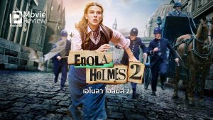 ดูหนังใหม่ ENOLA HOLMES 2 | NETFLIX (2022) เอโนลา โฮล์มส์ 2