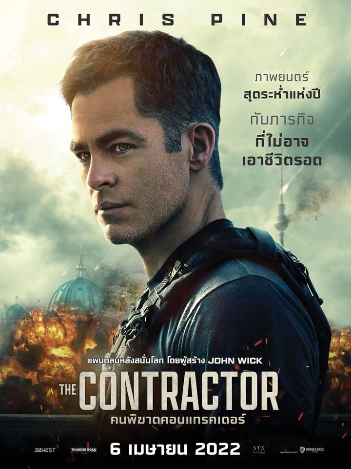 ดูหนังใหม่ THE CONTRACTOR (2022) คนพิฆาตคอนแทรคเตอร์