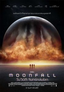 ดูหนังใหม่ MOONFALL (2022) วันวิบัติ จันทร์ถล่มโลก