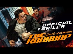 ดูหนังใหม่ THE ROUNDUP (2022) บู๊ระห่ำ ล่าล้างนรก