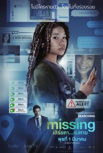 ดูหนังใหม่ MISSING (2023) เสิร์ชหา…แม่หาย!?