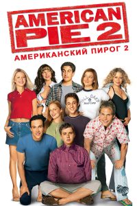 ดูหนังใหม่ AMERICAN PIE 2 (2001) จุ๊จุ๊จุ๊…แอ้มสาวให้ได้ก่อนเปิดเทอม