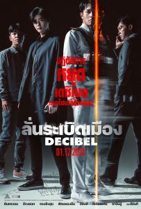 ดูหนังใหม่ DECIBEL (2022) ลั่นระเบิดเมือง